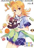 【中古】(未使用･未開封品)まちカドまぞく 2丁目 (4) DVD 伊藤いづも