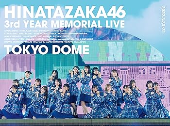 【中古】(未使用･未開封品)日向坂46 3周年記念MEMORIAL LIVE ?3回目のひな誕祭? in 東京ドーム -DAY1 & DAY2- (完全生産限定盤) [Blu-ray] 日向坂46