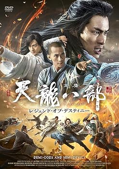 【中古】天龍八部 レジェンド・オブ・デスティニーDVD-BOX3 トニー・ヤン