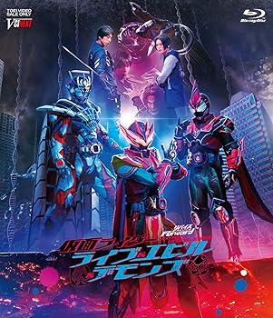 【中古】(非常に良い)リバイスForward 仮面ライダーライブ&エビル&デモンズ DXジャイアントスパイダー&メガバットバイスタンプセット版(初回生産限定) [Blu-ray] 日向
