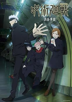 【中古】(未使用･未開封品)呪術廻戦 渋谷事変 6 DVD (初回生産限定版) 芥見下々｜お取り寄せ本舗 KOBACO