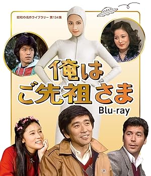 【中古】(未使用･未開封品)俺はご先祖さま 【昭和の名作ライブラリー 第134集】 [Blu-ray] 石坂浩二｜お取り寄せ本舗 KOBACO