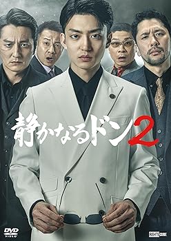 【中古】(非常に良い)静かなるドン２コンプリートエピソードDVD（5枚組） 伊藤健太郎｜お取り寄せ本舗 KOBACO