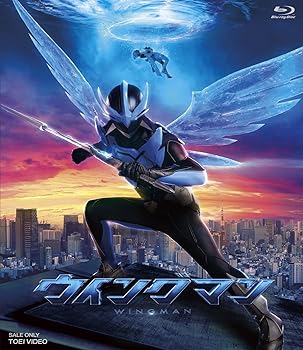 【中古】(未使用･未開封品)ウイングマン [Blu-ray] 藤岡真威人 20,811円