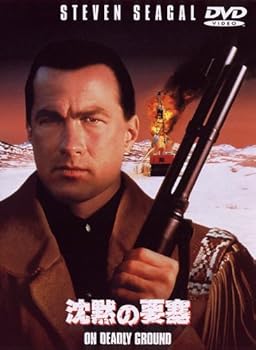 【中古】(未使用･未開封品)沈黙の要塞 [DVD] スティーブン・セガール