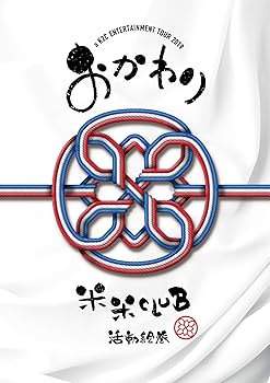 【中古】(未使用･未開封品)a K2C ENTERTAINMENT TOUR 2019~おかわり~ [SING for ONE ~Best Live Selection~] (期間生産限定盤) [DVD] 米米CLUB｜お取り寄せ本舗 KOBACO
