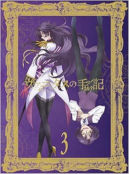 【中古】(非常に良い)ヴァニタスの手記 3(完全生産限定版) [DVD] 花江夏樹