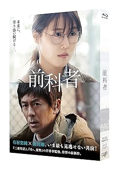 【中古】(非常に良い)映画「前科者」Blu-ray 有村架純