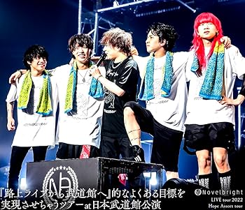 【中古】(未使用･未開封品)Novelbright LIVE tour 2022 Hope Assort tour～『路上ライブから武道館へ』的なよくある目標を実現させちゃうツアー～at 日本武道館公演 (2枚組｜お取り寄せ本舗 KOBACO