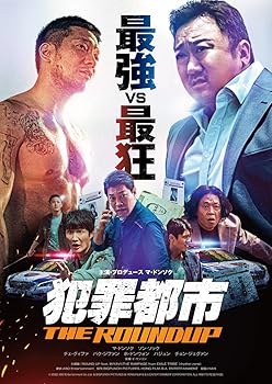 【中古】(非常に良い)犯罪都市 THE ROUNDUP [DVD] マ・ドンソク,ソン・ソック,チェ・グィファ,パク・ジファン,ホ・ドンウォン