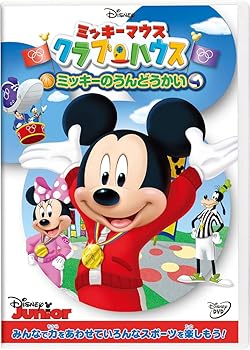 【中古】(未使用･未開封品)ミッキーマウス クラブハウス／ミッキーのうんどうかい [DVD] ディズニー