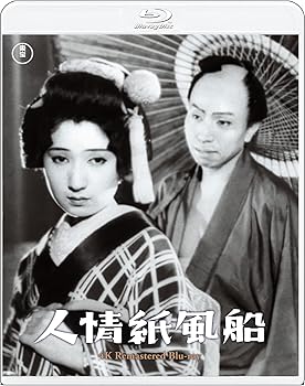【中古】(未使用･未開封品)人情紙風船　4KリマスターBlu-ray [Blu-ray] 山中貞雄｜お取り寄せ本舗 KOBACO
