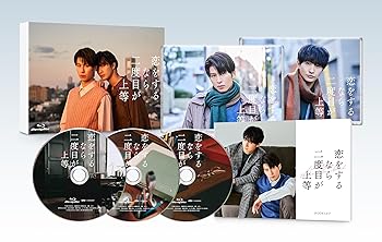 【中古】(非常に良い)恋をするなら二度目が上等　Blu-ray BOX [Blu-ray] 長谷川慎｜お取り寄せ本舗 KOBACO