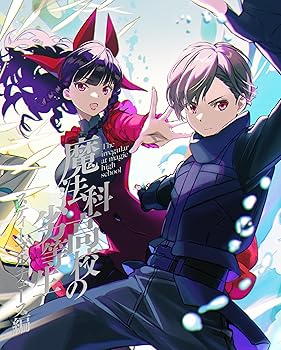 【中古】魔法科高校の劣等生 スティープルチェース編 1(完全生産限定版) [Blu-ray] 中村悠一