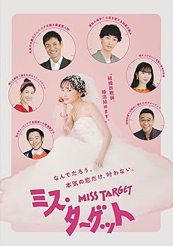 【中古】ミス・ターゲット　Blu-ray-BOX [Blu-ray] 松本まりか,上杉柊平,鈴木愛理,川西賢志郎