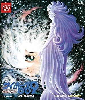 【中古】(未使用･未開封品)サイボーグ009 超銀河伝説 [Blu-ray] 井上和彦