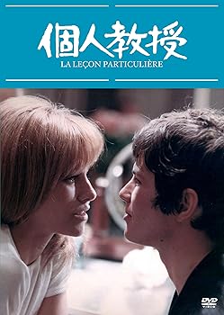 【中古】(未使用･未開封品)個人教授　ＨＤマスター版 [DVD] ナタリー・ドロン
