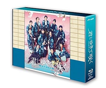 【中古】『君とゆきて咲く～新選組青春録～』Blu-ray BOX(特典なし) [Blu-ray] 前田拳太郎