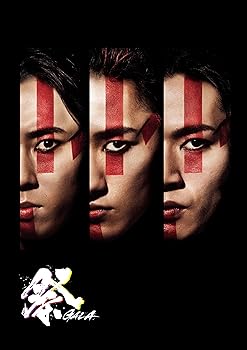 【中古】(未使用･未開封品)祭 GALA DVD [DVD] 岩本照・深澤辰哉・宮舘涼太