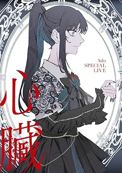 【中古】(未使用･未開封品)心臓 (初回限定盤)(2CD付) [Blu-ray] Ado