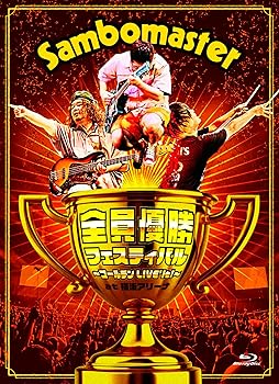 【中古】(未使用･未開封品)全員優勝フェスティバル ?ゴールデンLIVE’it！? at 横浜アリーナ [通常盤] [2DVD] サンボマスター