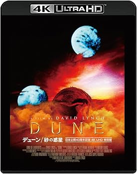【中古】(未使用･未開封品)デューン／砂の惑星　日本公開40周年記念 4K UHD 特別版 [Blu-ray] カイル・マクラクラン