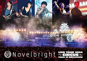 【中古】(非常に良い)Novelbright LIVE TOUR 2024 ～CIRCUS～ FINAL IN 姫路城 三の丸広場 [DVD] Novelbright｜お取り寄せ本舗 KOBACO