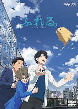 【中古】(非常に良い)ふれる。(通常版) [DVD] 永瀬 廉