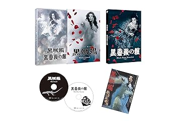 【中古】(未使用･未開封品)「黒蜥蜴」「黒薔薇の館」 [Blu-ray] 深作欣二 14,448円