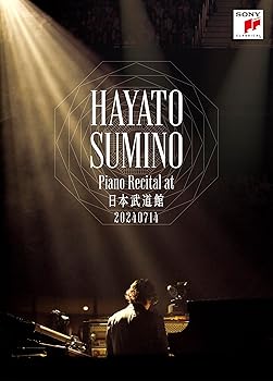 【中古】ピアノ・リサイタル at 日本武道館 [Blu-ray] (特典なし) 角野隼斗