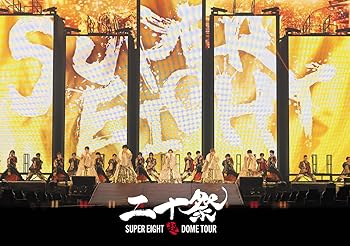 【中古】(未使用･未開封品)超ＤＯＭＥ　ＴＯＵＲ　二十祭 [DVD] (通常盤) SUPER EIGHT｜お取り寄せ本舗 KOBACO