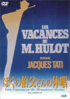 【中古】(非常に良い)ぼくの伯父さんの休暇 [DVD] ジャック・タチ