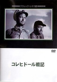 【中古】(未使用･未開封品)コレヒドール戦記 [DVD] ジョン・ウェイン｜お取り寄せ本舗 KOBACO