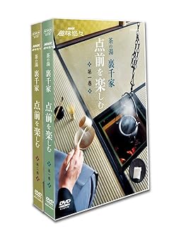 【中古】(未使用･未開封品)NHK趣味悠々 茶の湯 裏千家 点前を楽しむ [DVD]