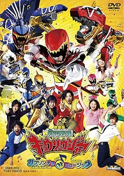 【中古】(未使用･未開封品)劇場版 獣電戦隊キョウリュウジャー ガブリンチョ・オブ・ミュージック [DVD] 竜星涼