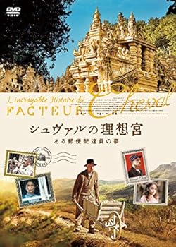 【中古】シュヴァルの理想宮　ある郵便配達員の夢 [DVD] ジャック・ガンブラン