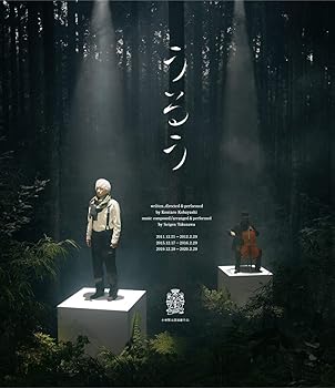 【中古】小林賢太郎演劇作品『うるう』[Blu-ray] 小林賢太郎