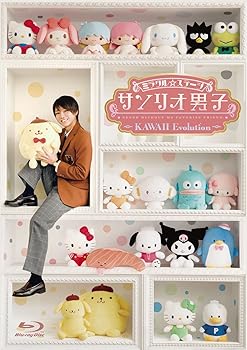 【中古】(非常に良い)ミラクル☆ステージ「サンリオ男子」 ~KAWAII Evolution~(特典なし) [Blu-ray] 北川尚弥