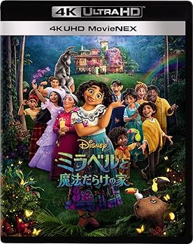 【中古】ミラベルと魔法だらけの家 4K UHD MovieNEX [4K ULTRA HD+ブルーレイ+デジタルコピー+MovieNEXワールド] [Blu-ray] ディズニー