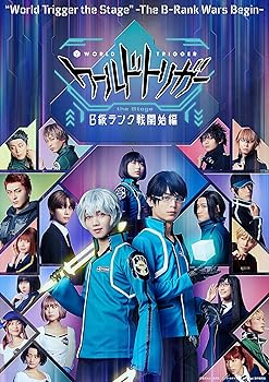 【中古】ワールドトリガー the Stage B級ランク戦開始編 [DVD] 植田圭輔｜お取り寄せ本舗 KOBACO