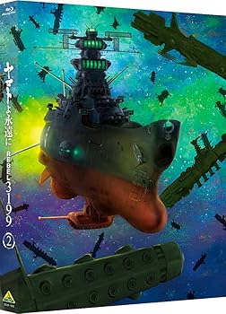 【中古】(非常に良い)ヤマトよ永遠に REBEL3199 2 [Blu-ray] 小野大輔