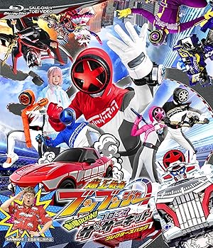 【中古】映画『爆上戦隊ブンブンジャー 劇場BOON！ プロミス・ザ・サーキット』 コレクターズパック [Blu-ray] 井内悠陽