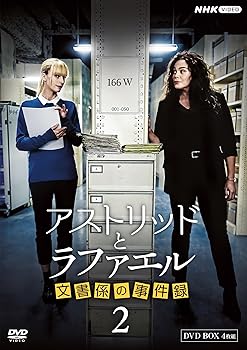 【中古】(未使用･未開封品)アストリッドとラファエル　文書係の事件録　シーズン2　DVDBOX [DVD] サラ・モーテンセン
