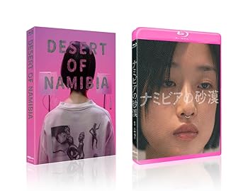 【中古】(未使用･未開封品)ナミビアの砂漠 [Blu-ray] 河合優実｜お取り寄せ本舗 KOBACO