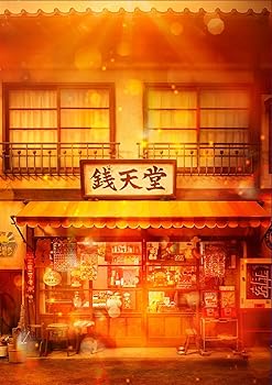 【中古】(未使用･未開封品)映画「ふしぎ駄菓子屋 銭天堂」豪華版 [Blu-ray] 廣嶋玲子