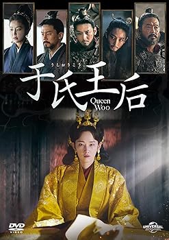 【中古】(非常に良い)于氏王后 DVD-SET チョン・ジョンソ