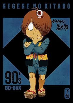 【中古】(未使用･未開封品)「ゲゲゲの鬼太郎」90's BD-BOX　下巻 [Blu-ray] 松岡洋子