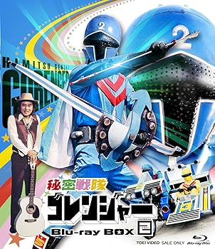 【中古】(未使用･未開封品)秘密戦隊ゴレンジャー Blu-ray BOX 2 [Blu-ray] 誠直也｜お取り寄せ本舗 KOBACO