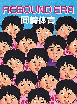 【中古】(未使用･未開封品)REBOUND ERA (完全生産限定盤) [Blu-ray] 岡崎体育