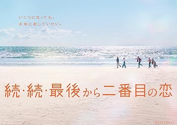 【中古】続・続・最後から二番目の恋　Blu-ray-BOX [Blu-ray] 小泉今日子